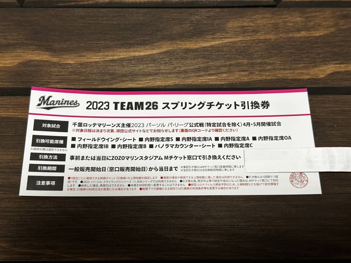 Yahoo!オークション - 千葉ロッテマリーンズ スプリングチケット引換券