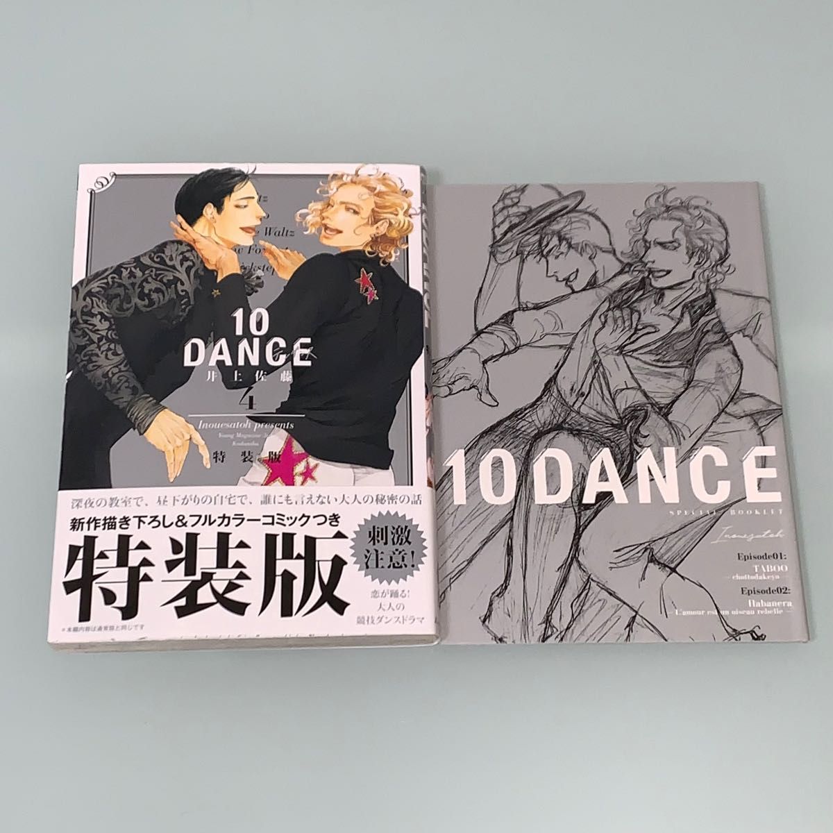 10DANCE　テンダンス　特装版　４巻　スペシャルブックレット　初版　井上佐藤