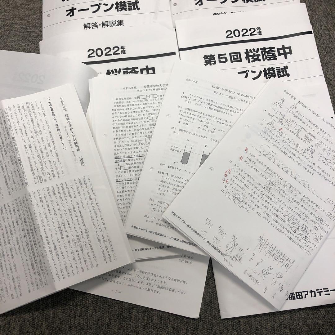 早稲田アカデミー 桜蔭中オープン模試 全5回他 2022年度(2023年