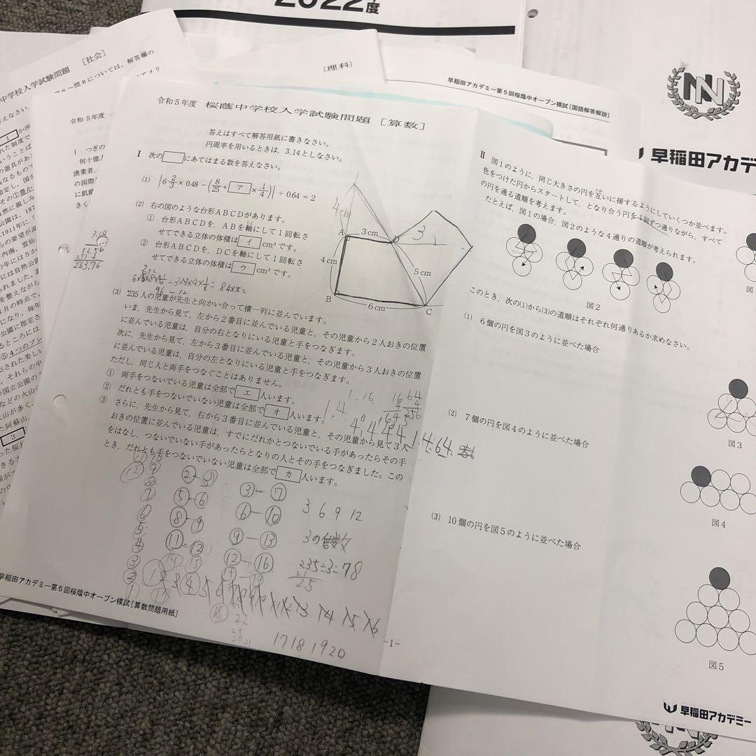 早稲田アカデミー 桜蔭中オープン模試 全5回他 2022年度(2023年