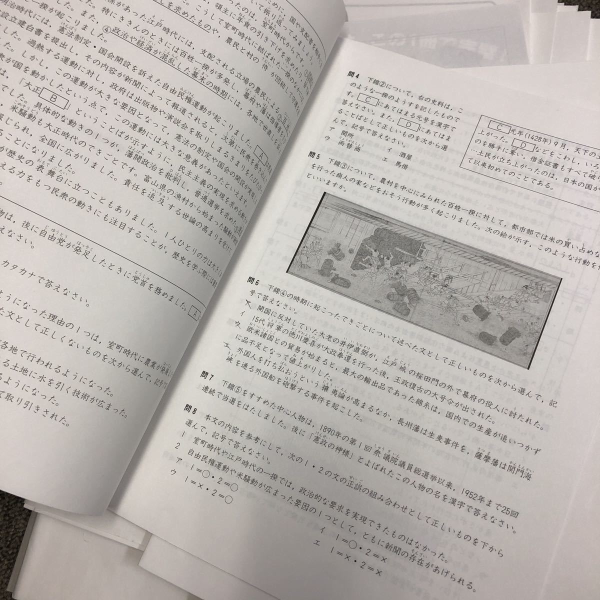 2022年版 四谷大塚  合不合判定テスト 6年/小6 第1回～第6回 計6回 中古原本の画像9