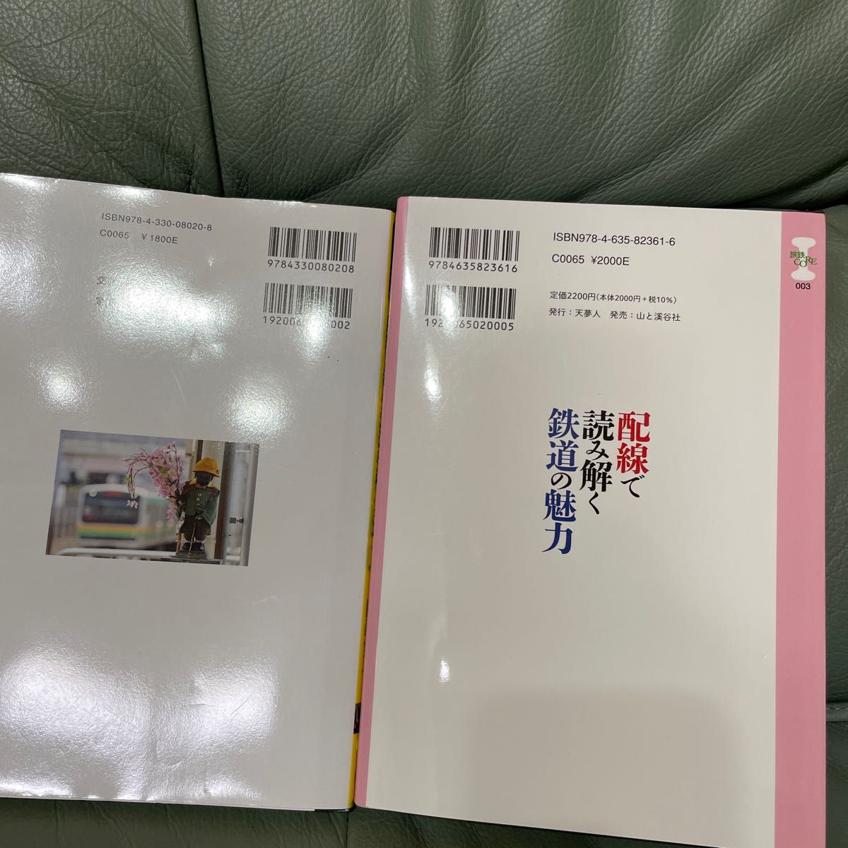 路線百科東海道本線と配線で読み解く鉄道の魅力