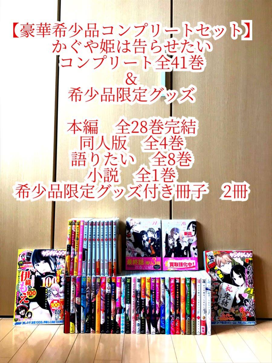 【希少品限定グッズ付】かぐや姫は告らせたい&関連本 全41巻