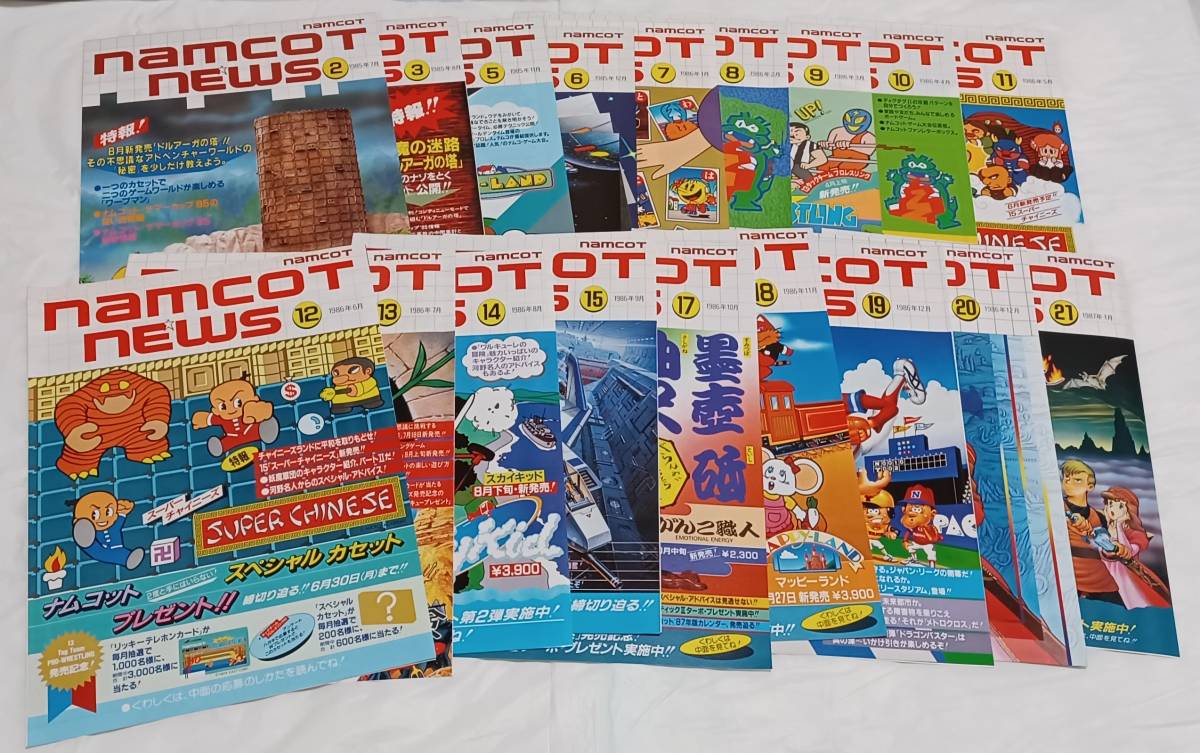 ナムコットニュース №2~№21 抜けあり(№4、№16 無し) 18冊 セット-