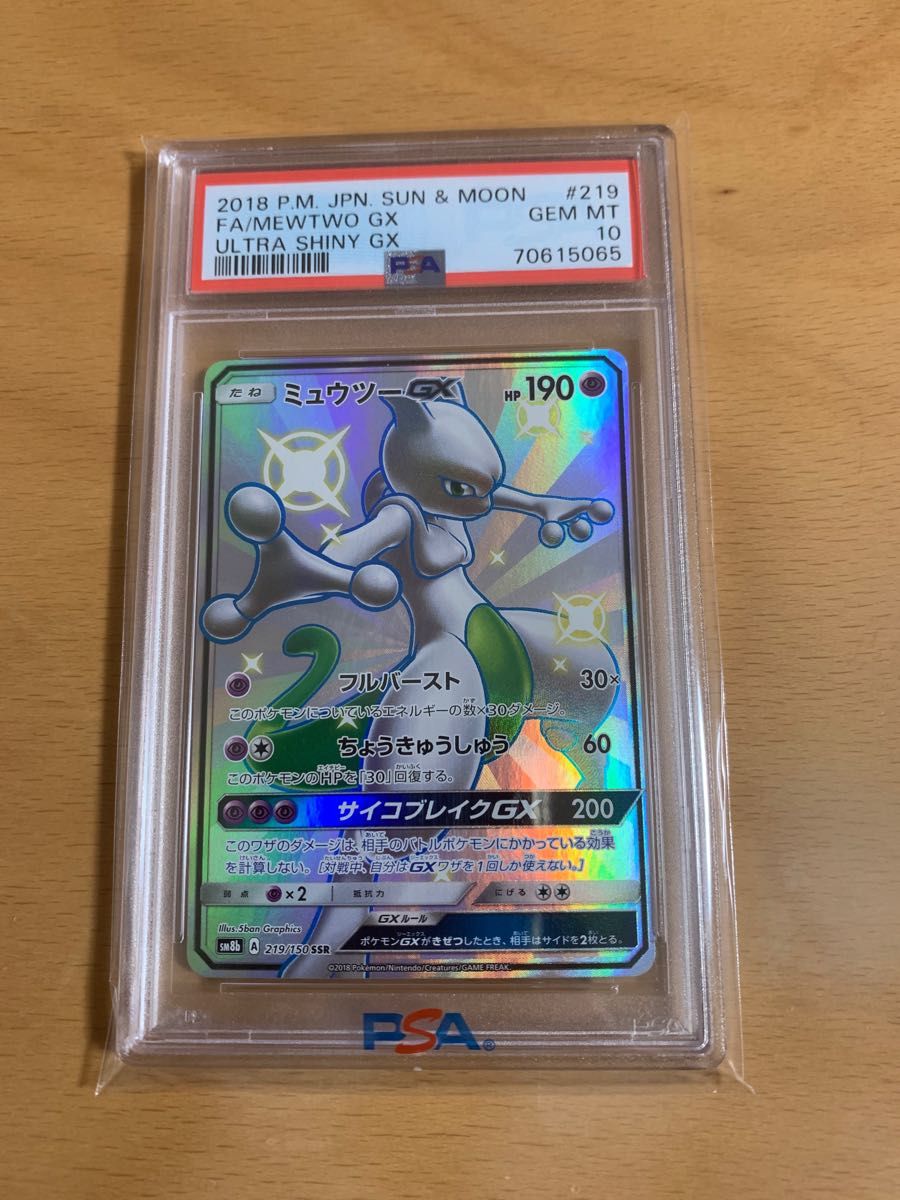 ミュウツー GX SSR psa10 #219-