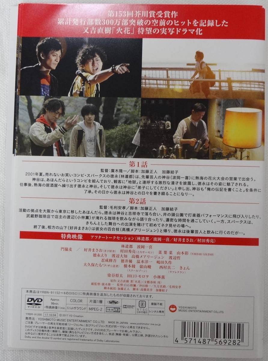 送料無料　レンタル落ち中古DVD　Netflixオリジナルドラマ　火花　全5巻セット　林遣都、門脇麦主演