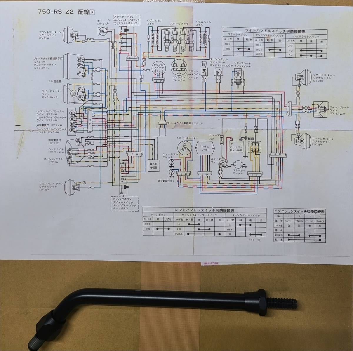 Z1 Z2 純正イグニッションコイル メインハーネス 当時物パーツ色々 RS _この車両搭載の整備手帳 配線図です