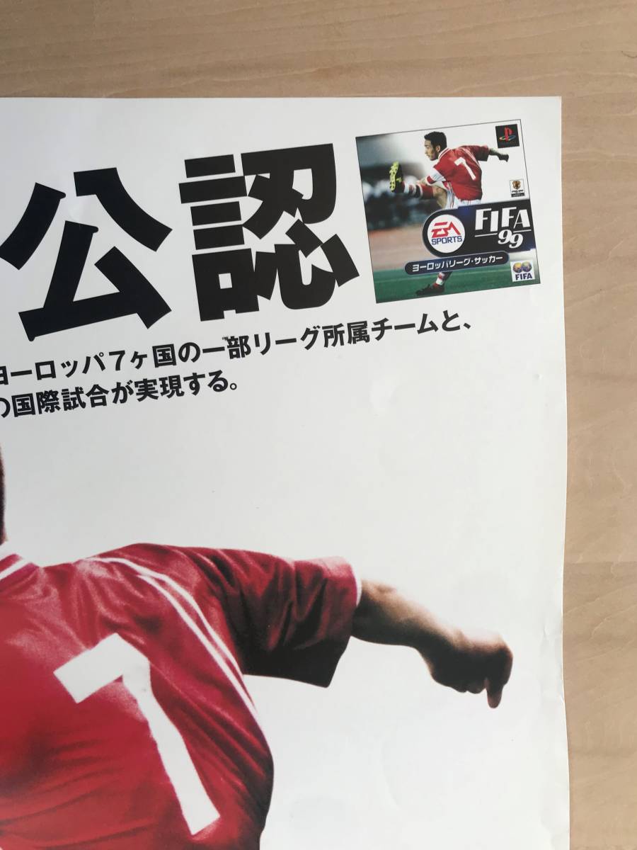 ★レア！非売品「 FIFA 99 ヨーロッパリーグ・サッカー　ポスター 」1999年 販売告知用 中田英寿 公認 販促品 ゲームのポスターです　_画像4