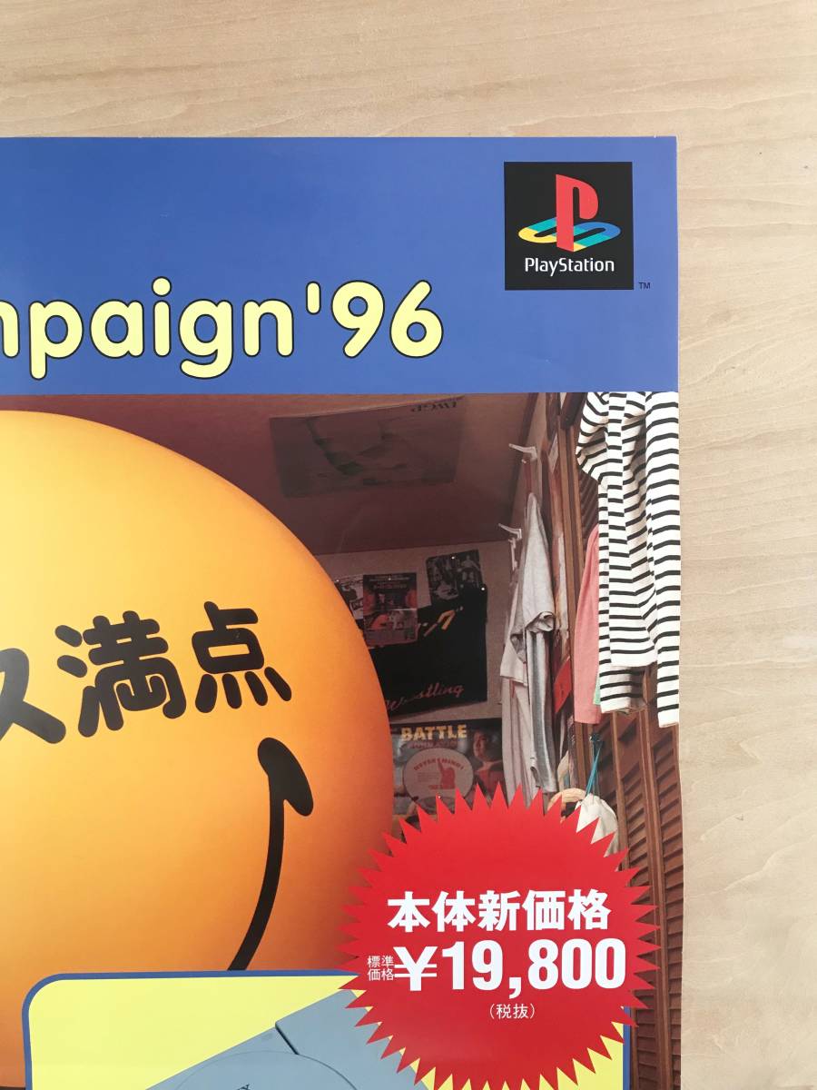 ★レア！非売品「 PlayStation Summer Campain ‘96 ポスター 」1996年 SONY 販促品 プレイステーション キャンペーンのポスターですの画像4