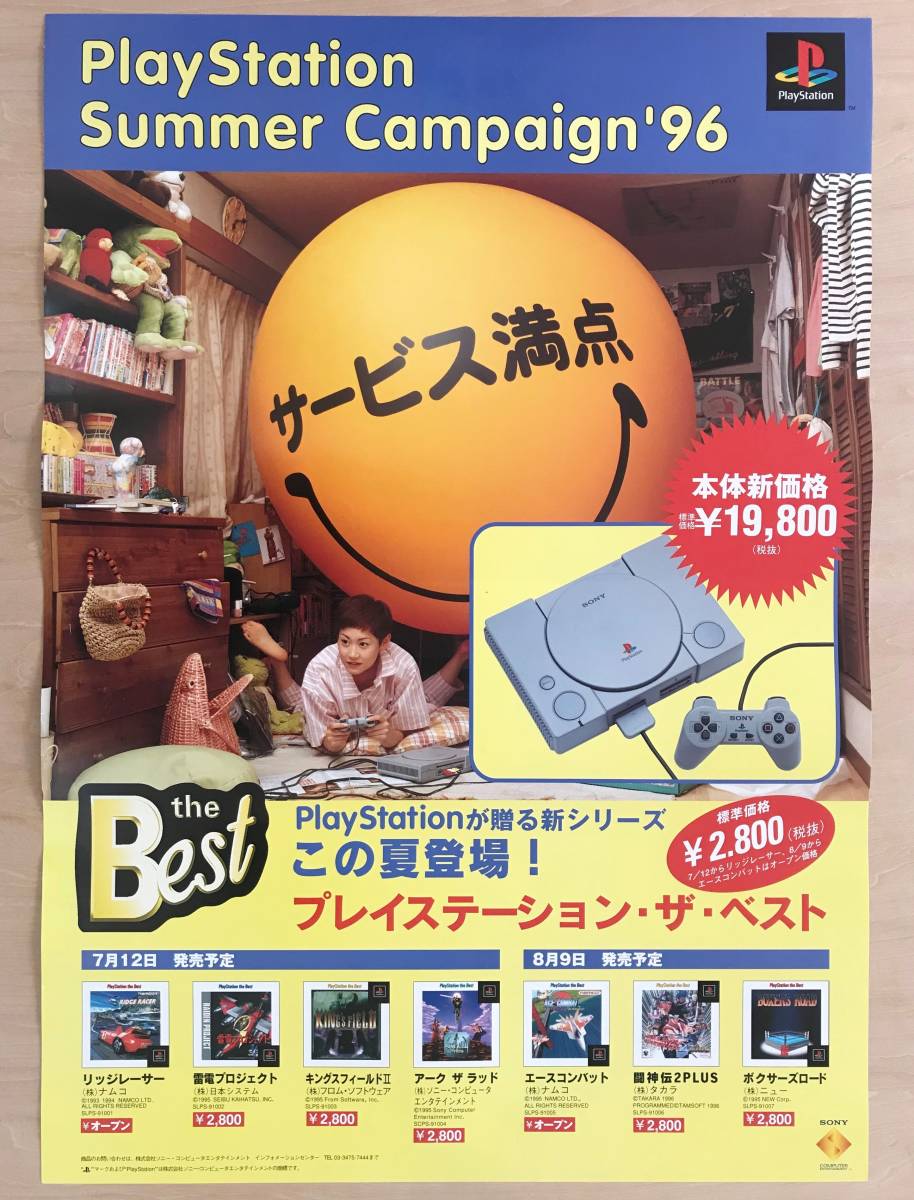 ★レア！非売品「 PlayStation Summer Campain ‘96 ポスター 」1996年 SONY 販促品 プレイステーション キャンペーンのポスターですの画像1