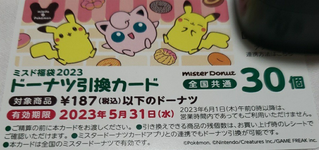  Mister Donut пончики обмен карта 30 штук ошибка do Pokemon талон 5/31 временные ограничения максимальный 5610 иен минут 