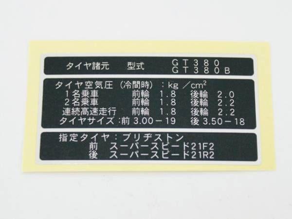 国内仕様に★ GT380 B1 B2 B3 メッキ リアフェンダー ステッカー 日本語 コーション シール 初期 前期 中期 サンパチ_画像1