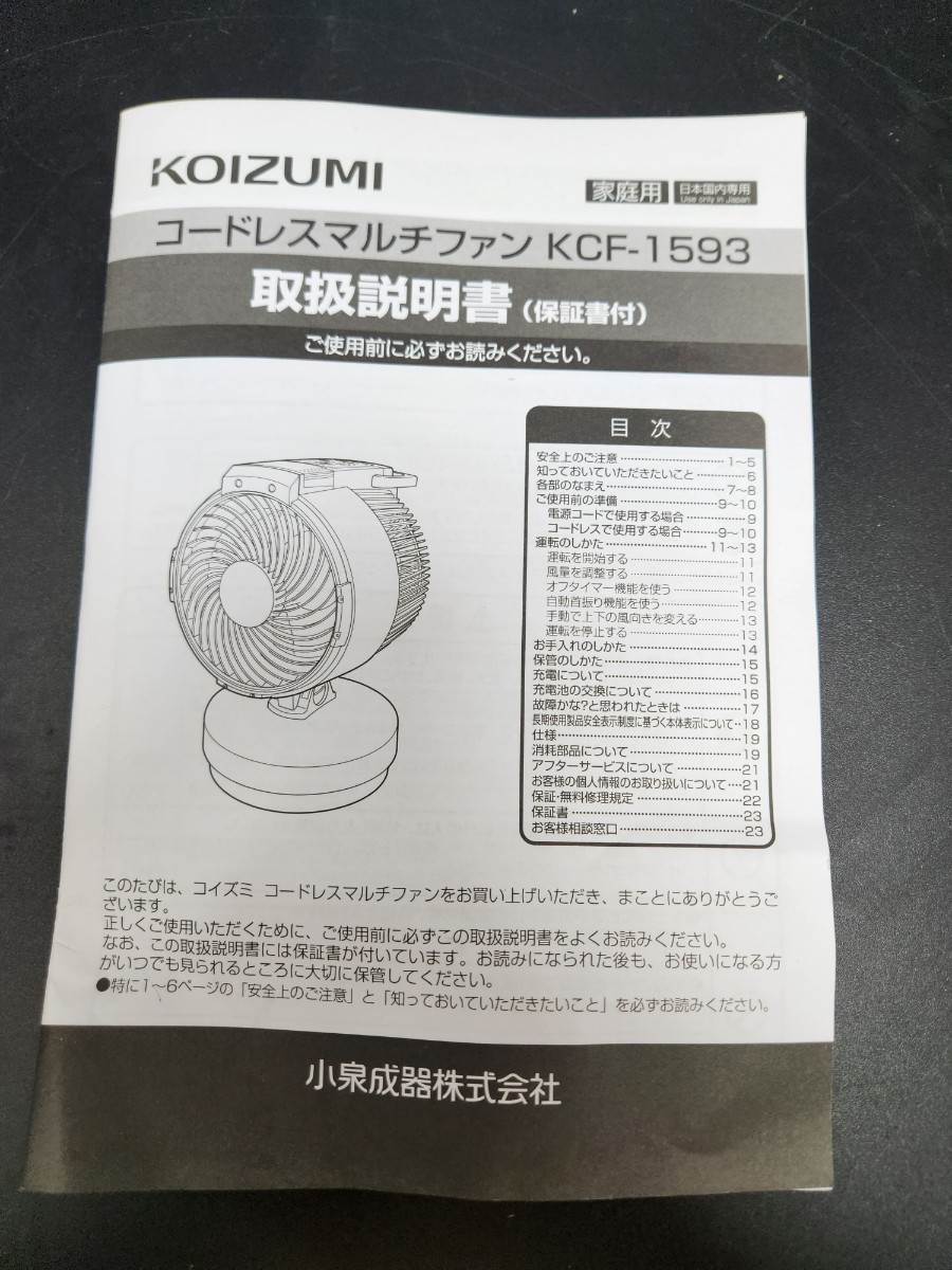  circulator KOIZUMI KCF-1593 battery type cordless also is possible to do! beautiful goods Koizumi electric fan powerful yawing timer 