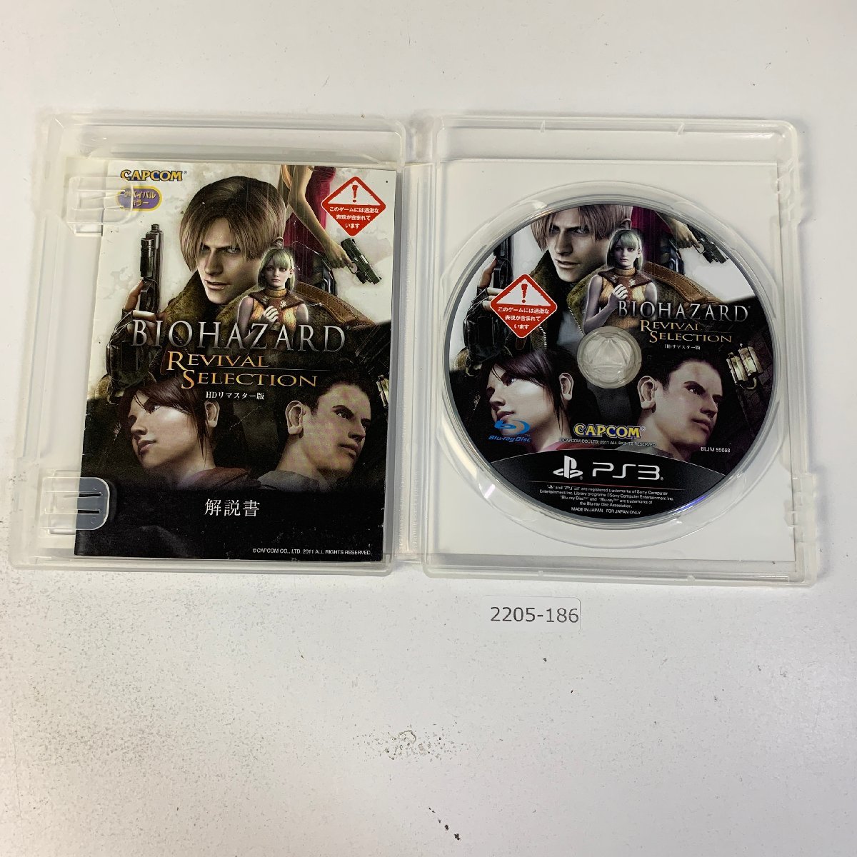 PS3 BIOHAZARDTRIPLEPACK-PS3 【動作確認済】 【送料全国一律500円】 【即日発送】 2205-186_画像5