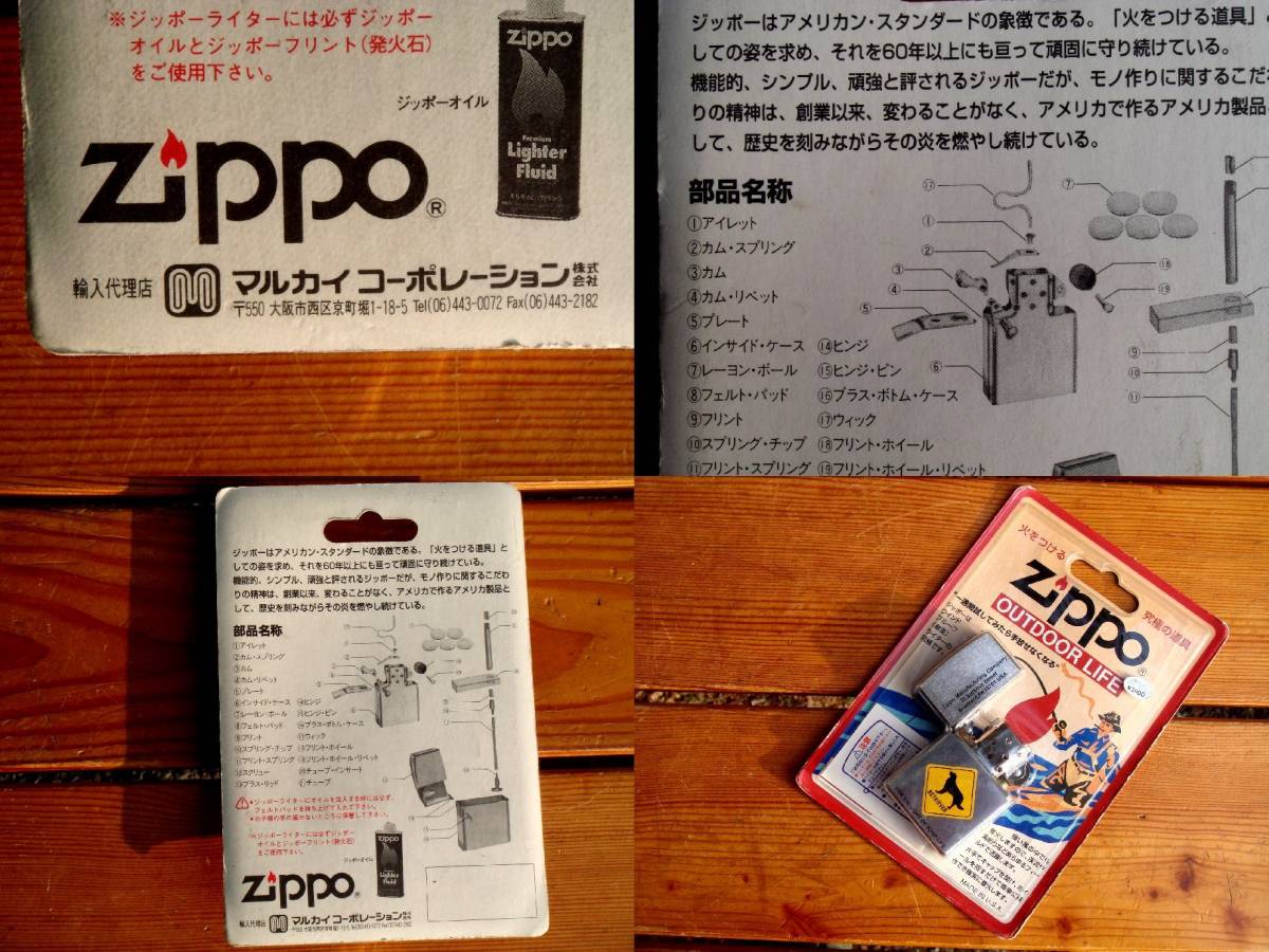 入手困難★パッケージ未開封【ZIPPO】お宝ジッポー★アウトドアシリーズ★限定RETRIEVER★稀少ade in U.S.A.♪_パッケージ裏面です