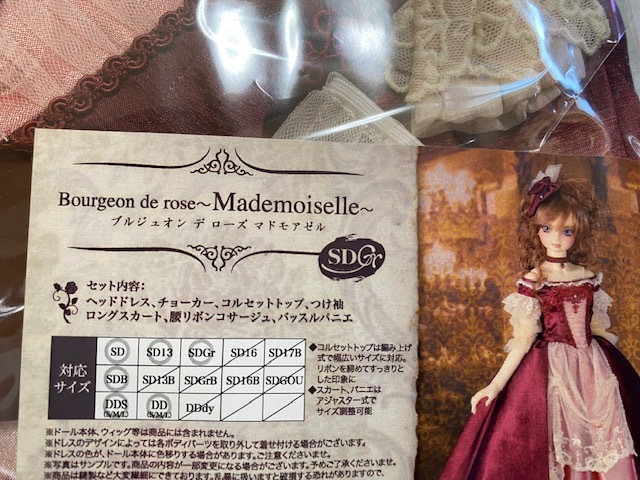 未使用 ブルジュオン デ ローズ マドモアゼル Bourgeon de rose Mademoiselle SD DD ボークス_画像2