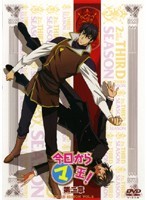 【中古】今日からマ王！ 第二章 THIRD SEASON VOL.2【訳あり】d988【レンタル専用DVD】_画像1