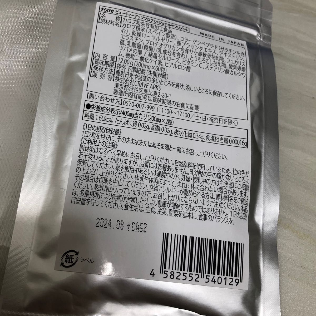 きらびか キラビカ 薬用クリーム 石けん ネット サプリメント|PayPay