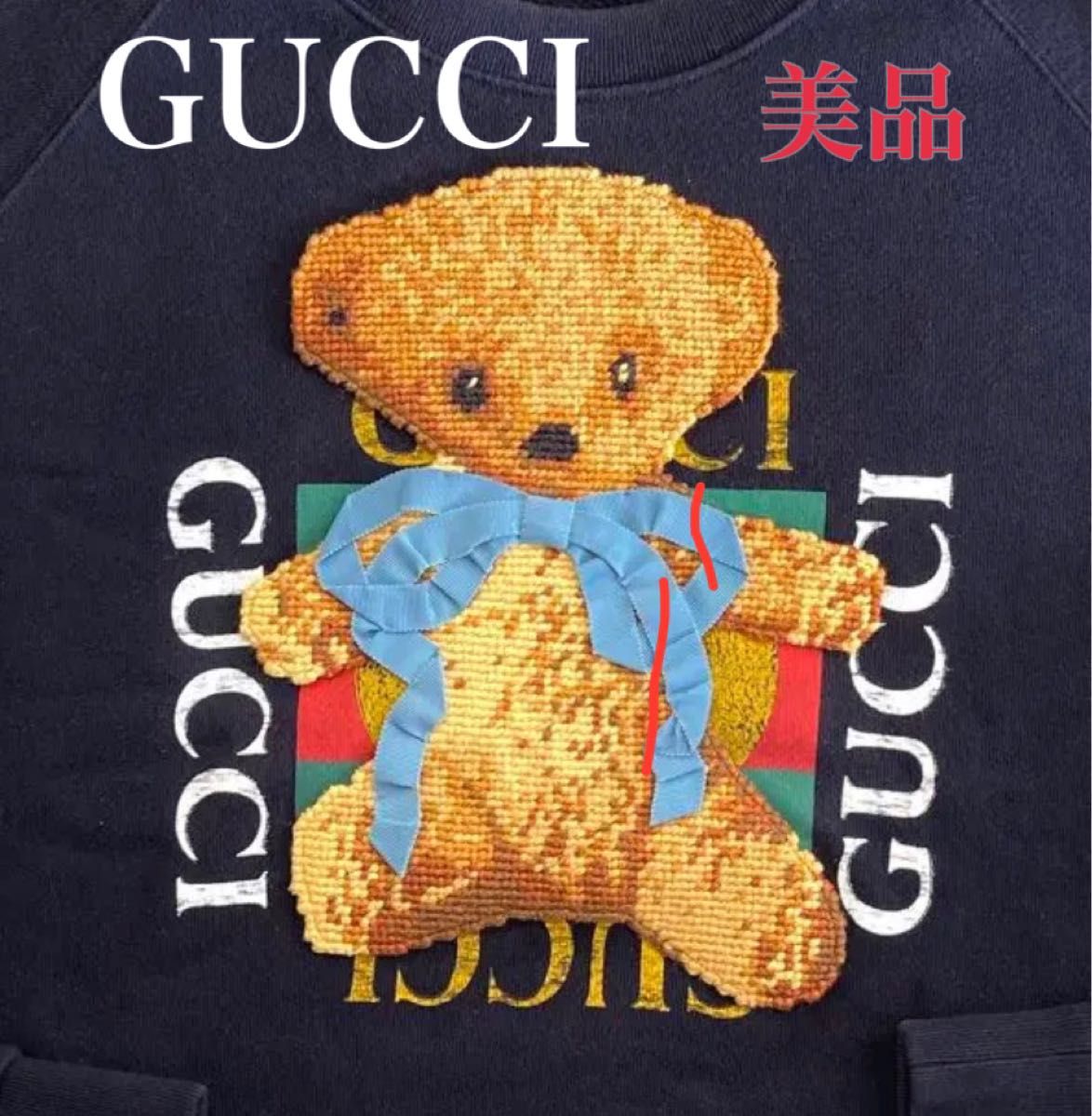 【極希少美品】限定品GUCCI フロントテディベアスエット かわいいくま トレーナー紺 XS 大きめ日本サイズメンズL相当 男女兼