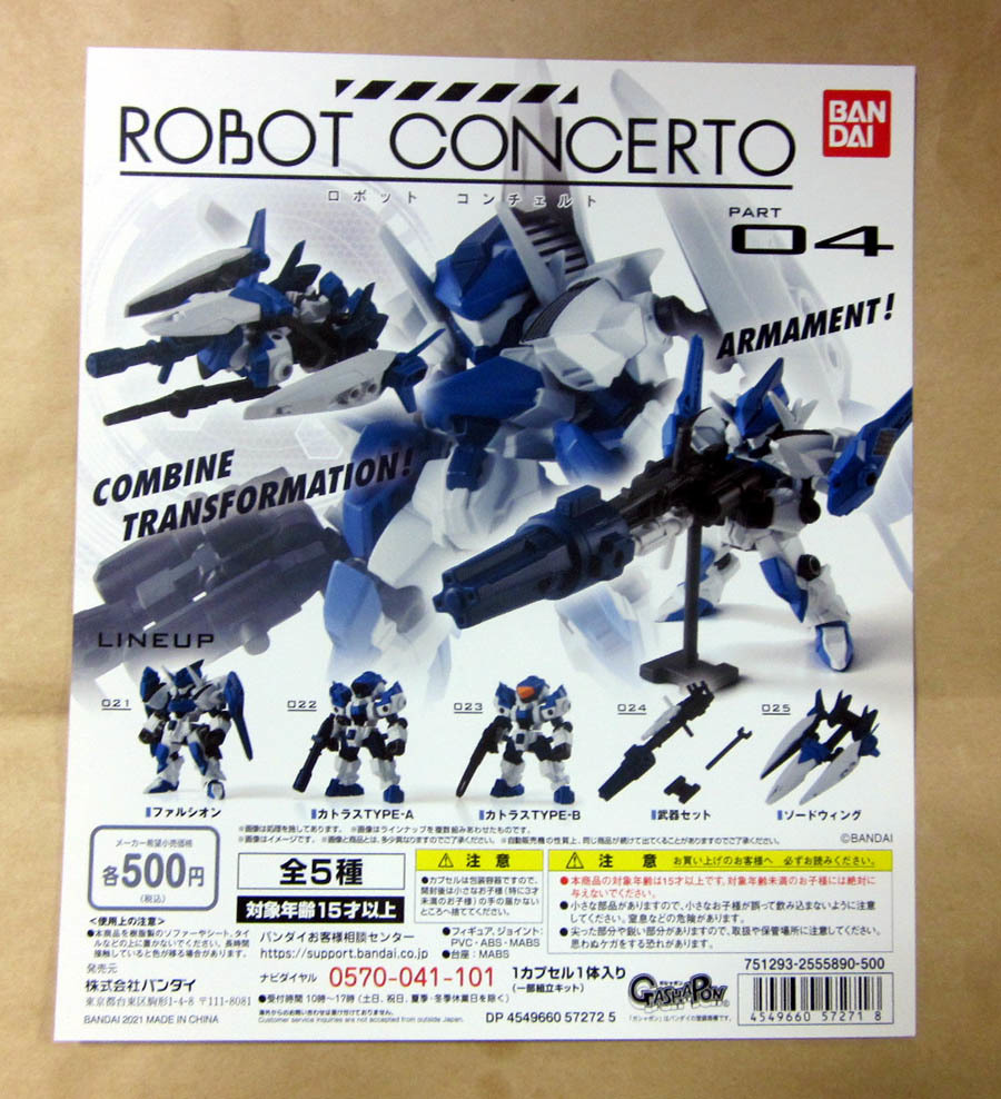 ロボットコンチェルト 01&1.5 全種コンプセット +03 ×3種セット ロボットコンチェルト 発売日 ロボットコンチェルト 01&1.5 全種