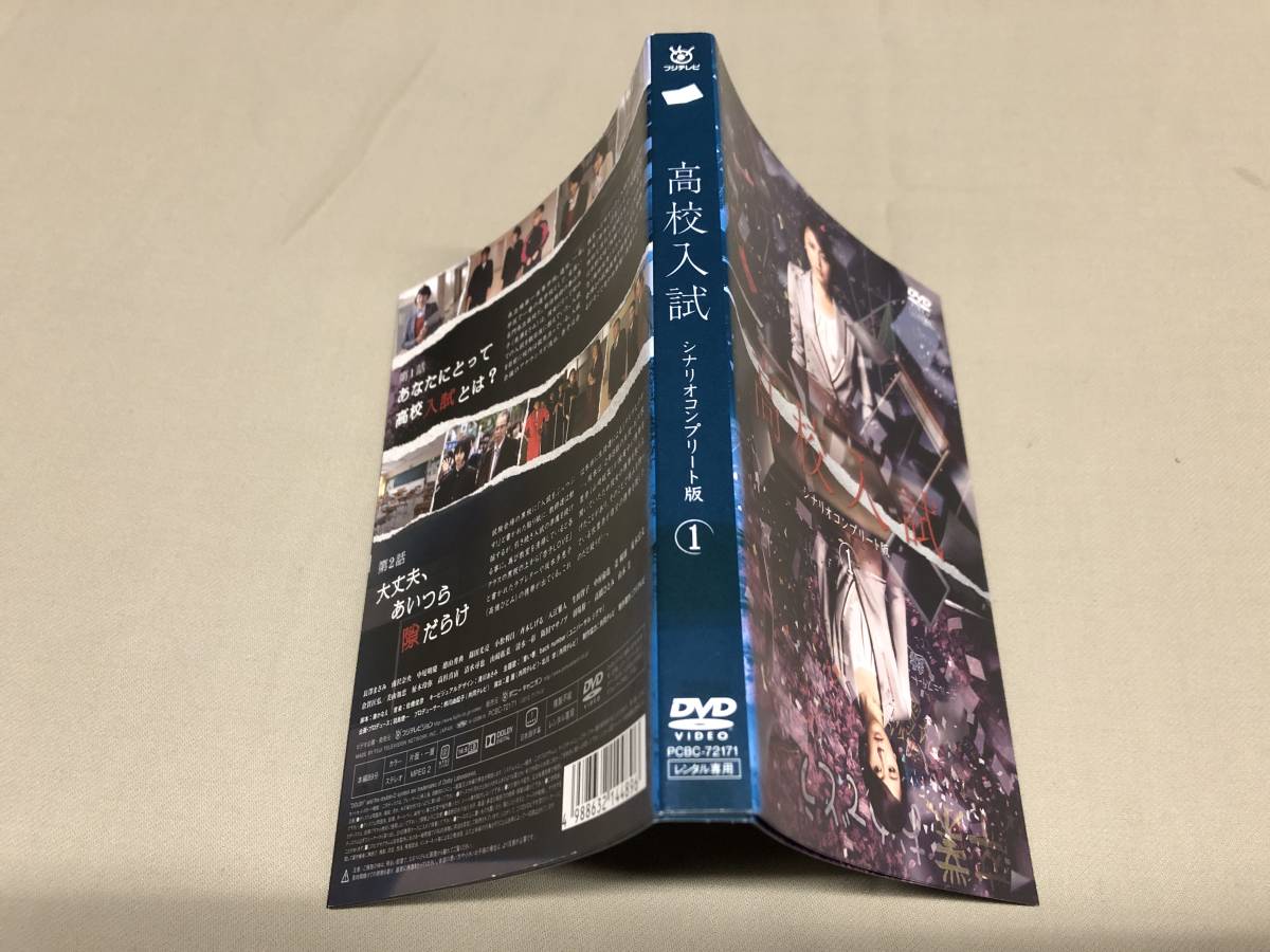 直販割引 【中古】高校入試 シナリオコンプリート版 DVD-BOX／長澤