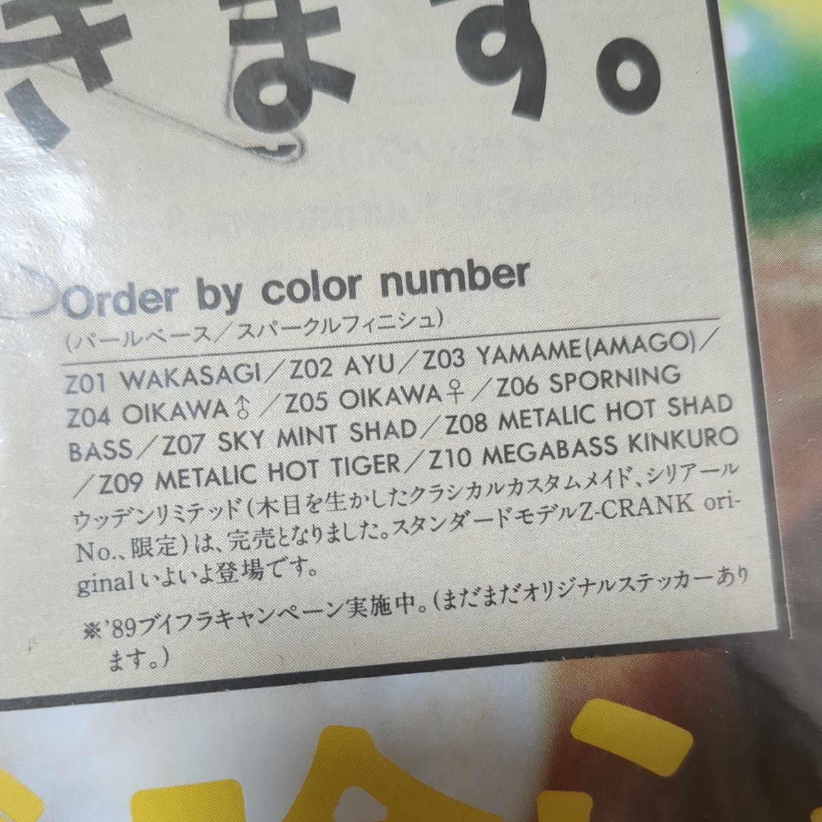 オールド メガバス Z-CRANK Zクランク ウッデンリミテッド シリアル