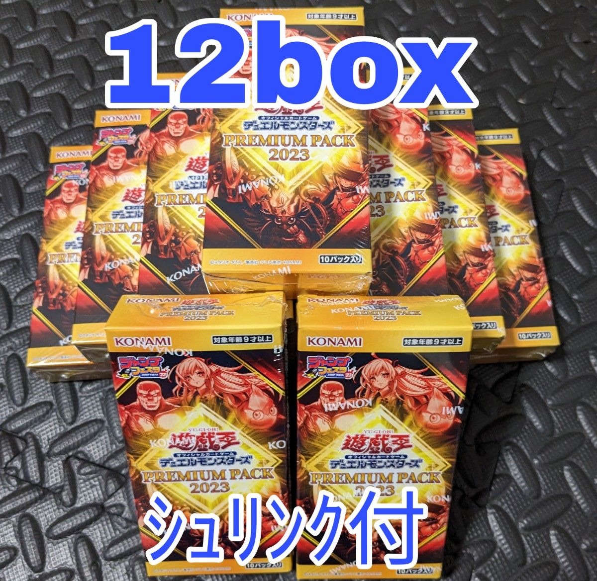 遊戯王 プレミアムパック2023 12BOX シュリンク付き ジャンプフェスタ-