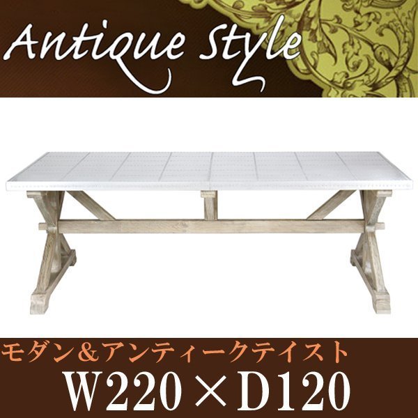 アンティーク調 ダイニングテーブル アルミテーブル レトロ W22
