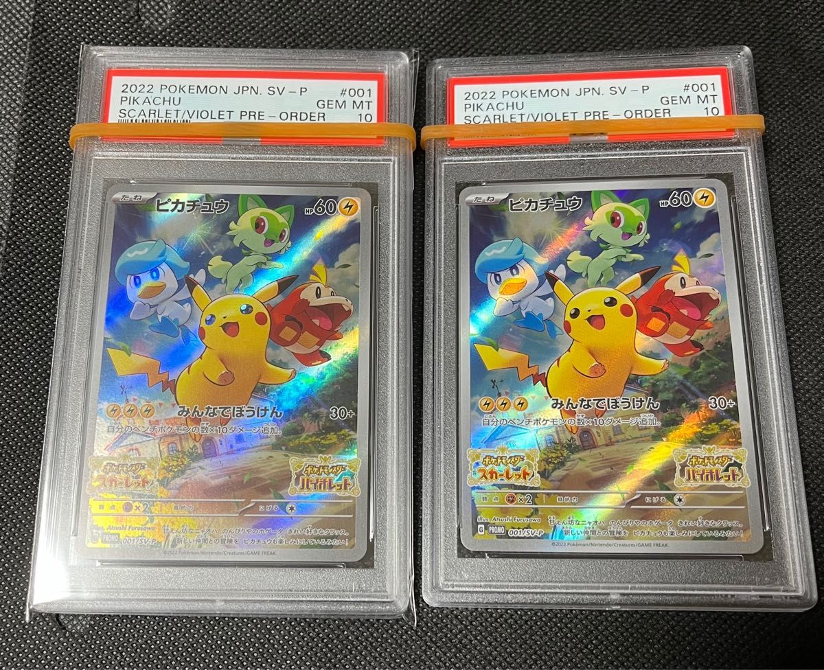 PSA10 ピカチュウ プロモ 2枚セット スカーレット バイオレット｜Yahoo