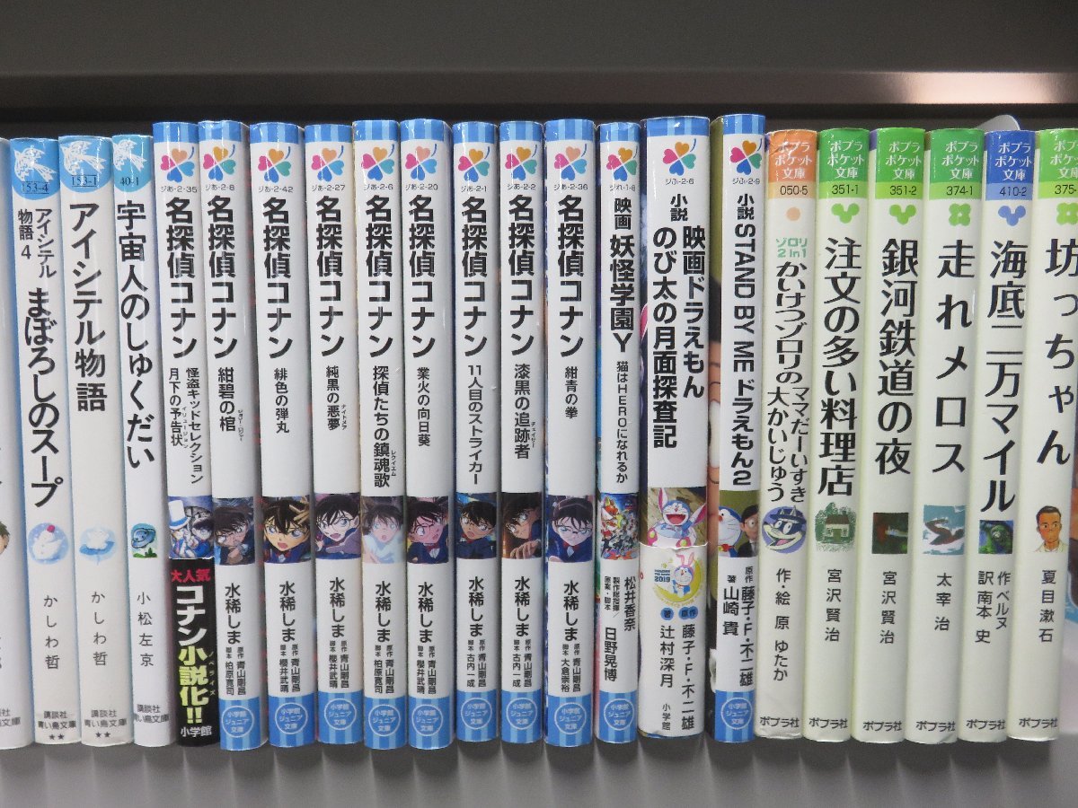 【児童文庫】《まとめて72点セット》ぼくらのシリーズ/絶望鬼ごっこ/恐怖コレクター/名探偵コナン/ジュニア空想科学読本 他_画像5