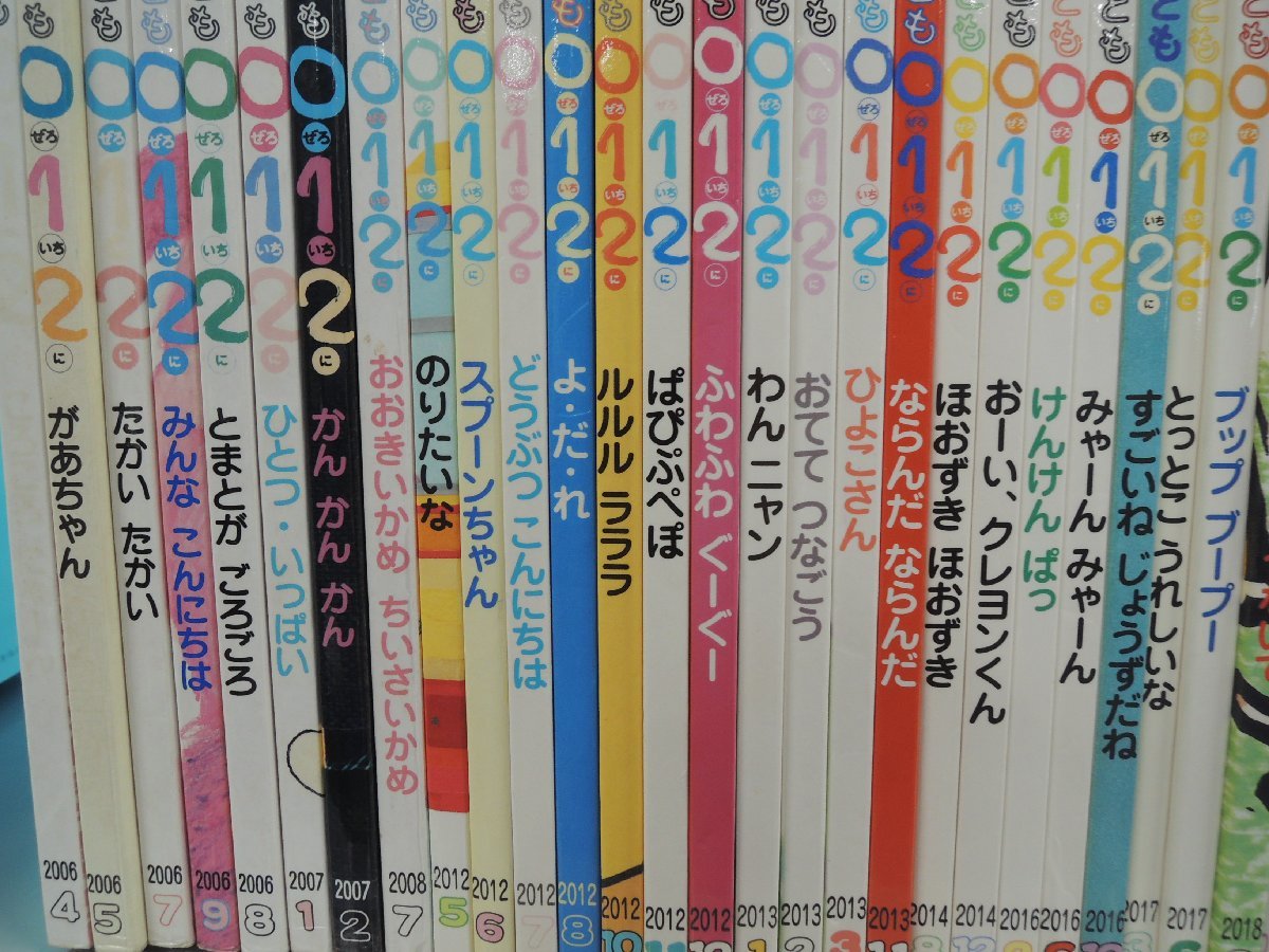 【赤ちゃん向け絵本】《まとめて65点セット》こどものとも0.1.2/こどもちゃれんじ/えほんのいりぐち/ぷちワンダー /福音館書店 他