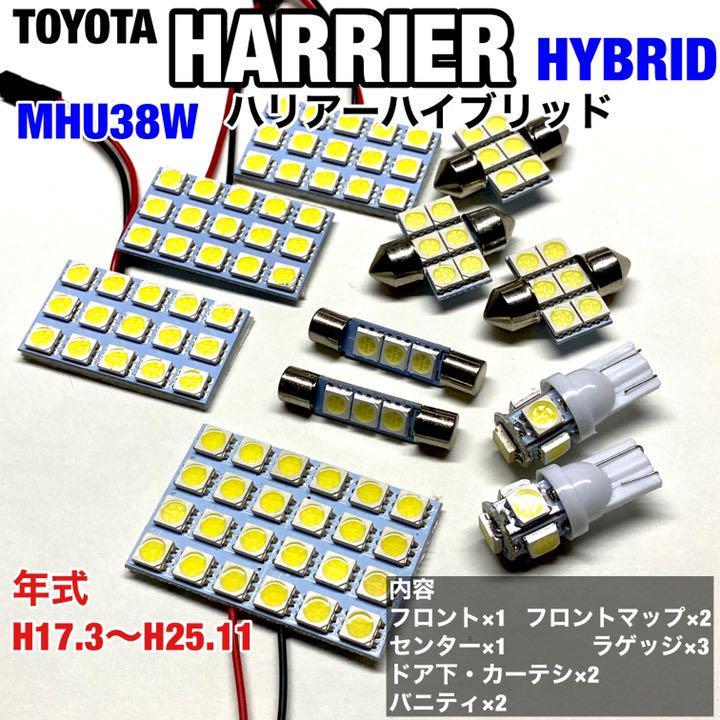 トヨタ ハリアー ハイブリッド MHU38W ルームランプ 爆光 基盤タイプ ウエッジ球 T10 LED 純正球交換用 ホワイト 室内灯 11個セット