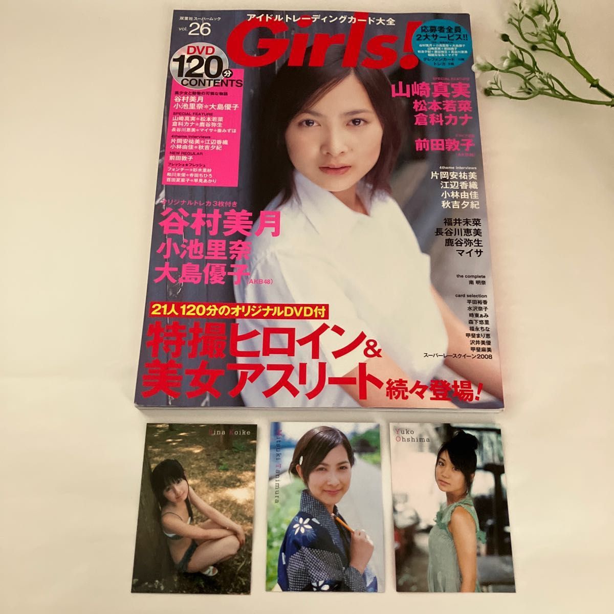 【匿名発送】Girls! アイドルトレーディングカード大全 vol.26