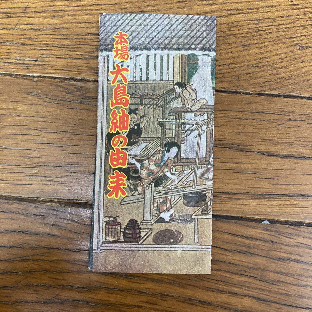 本場 大島紬 和装バッグ クラッチバッグ 紬、お召 | huroncmh.org
