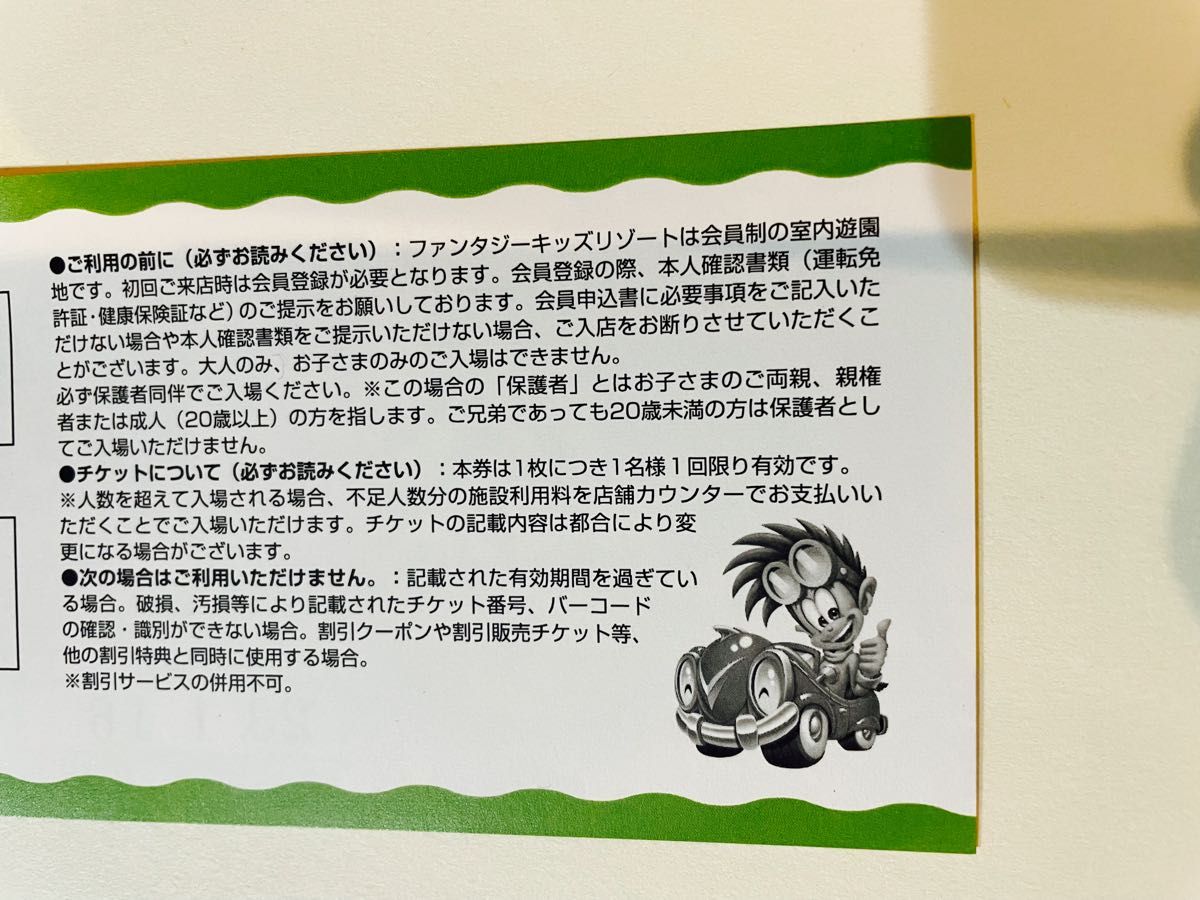 ファンタジーキッズリゾート 1日遊び放題 入場券 10枚|PayPayフリマ
