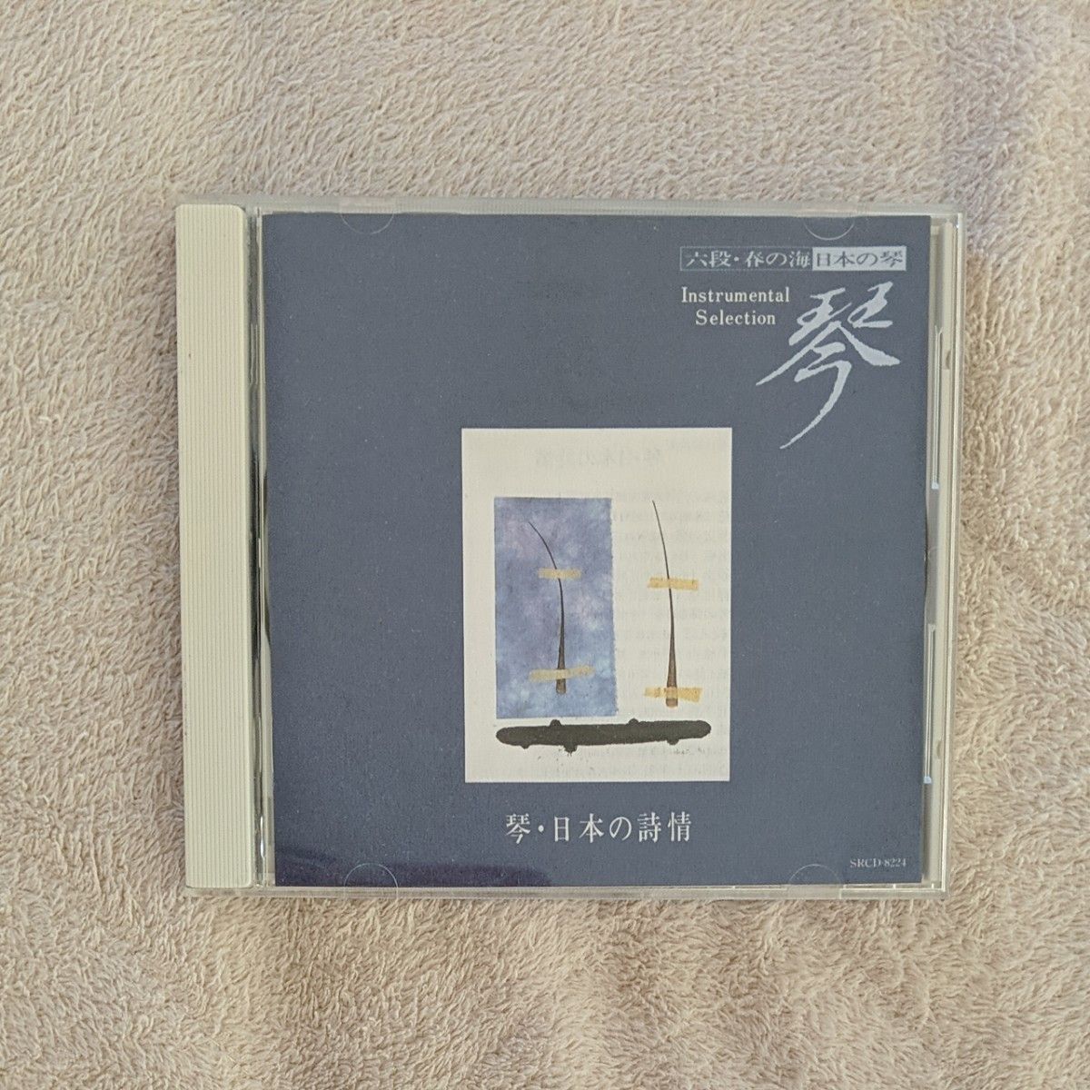 琴のCD 日本の詩情