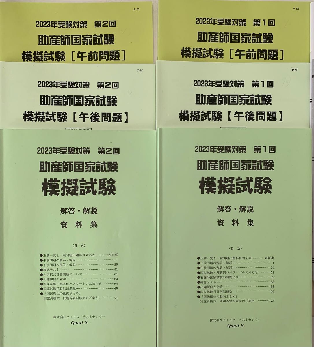 海外限定】 さんもし クォリス 助産師国家試験 模試 参考書