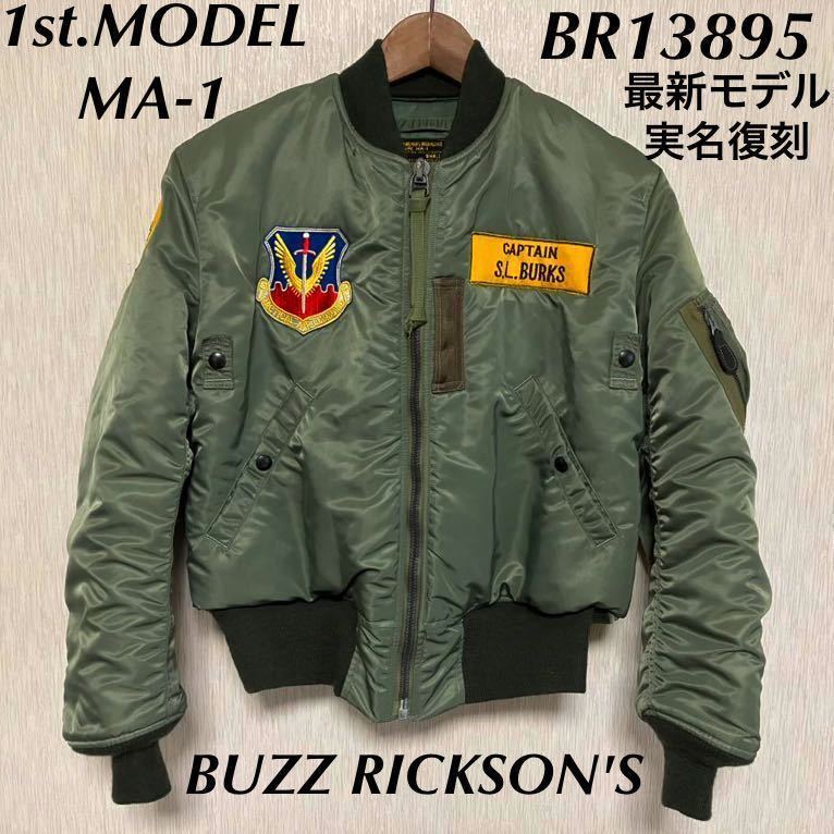 バズリクソンズ フライトジャケット BR10981 BR13895 smcint.com
