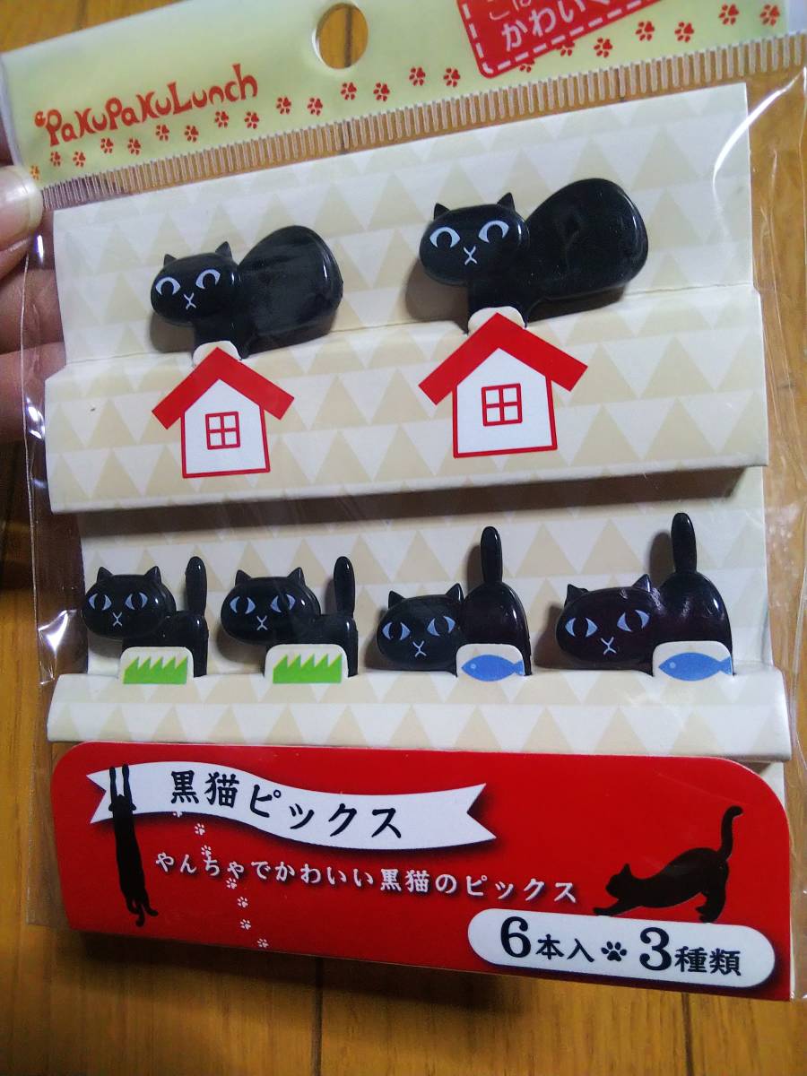 黒猫 ねこ 猫 ネコ ピックス 6本入り 新品_画像2