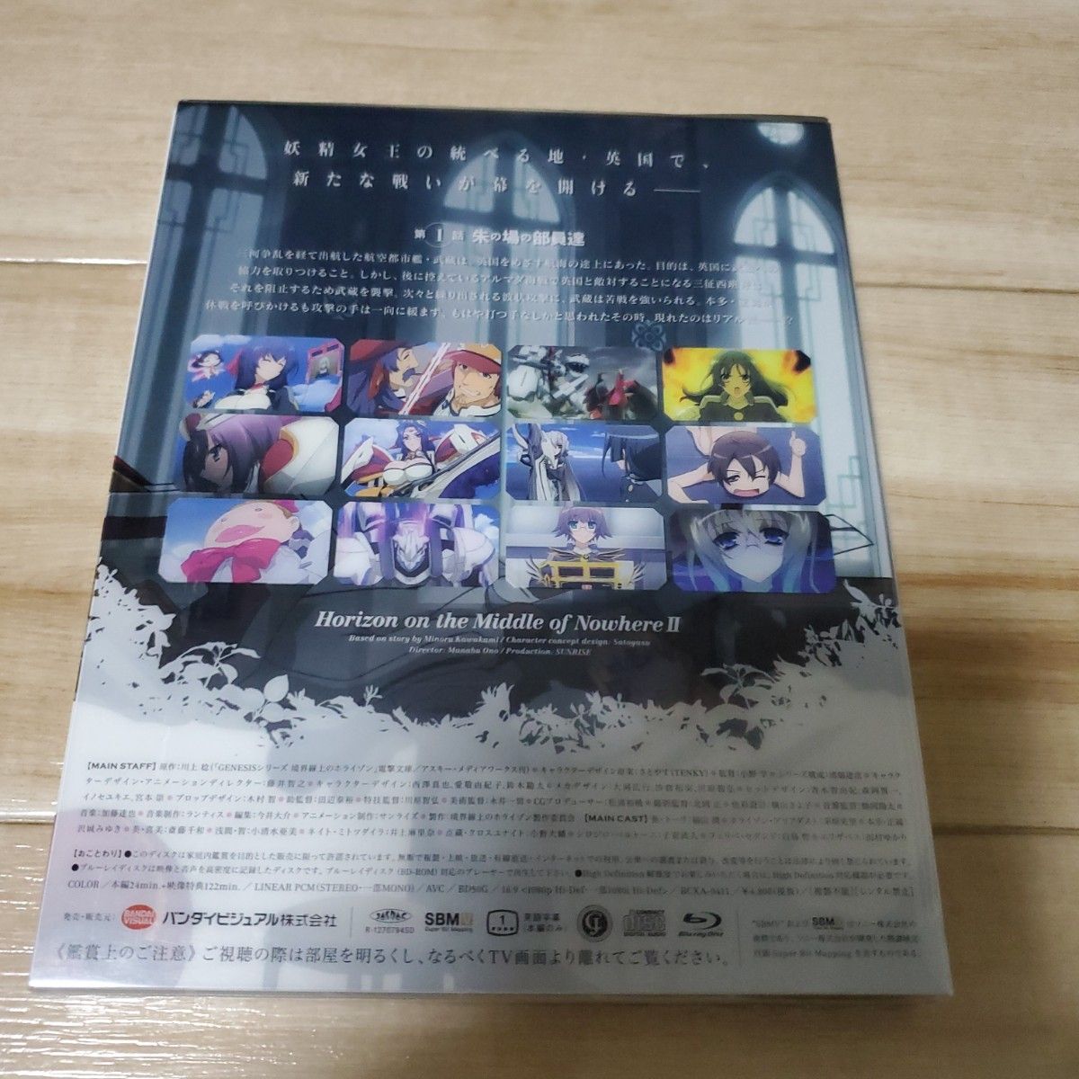 境界線上のホライゾン II 第１巻 （初回限定版） （Ｂｌｕ ｒａｙ Ｄｉｓｃ） 