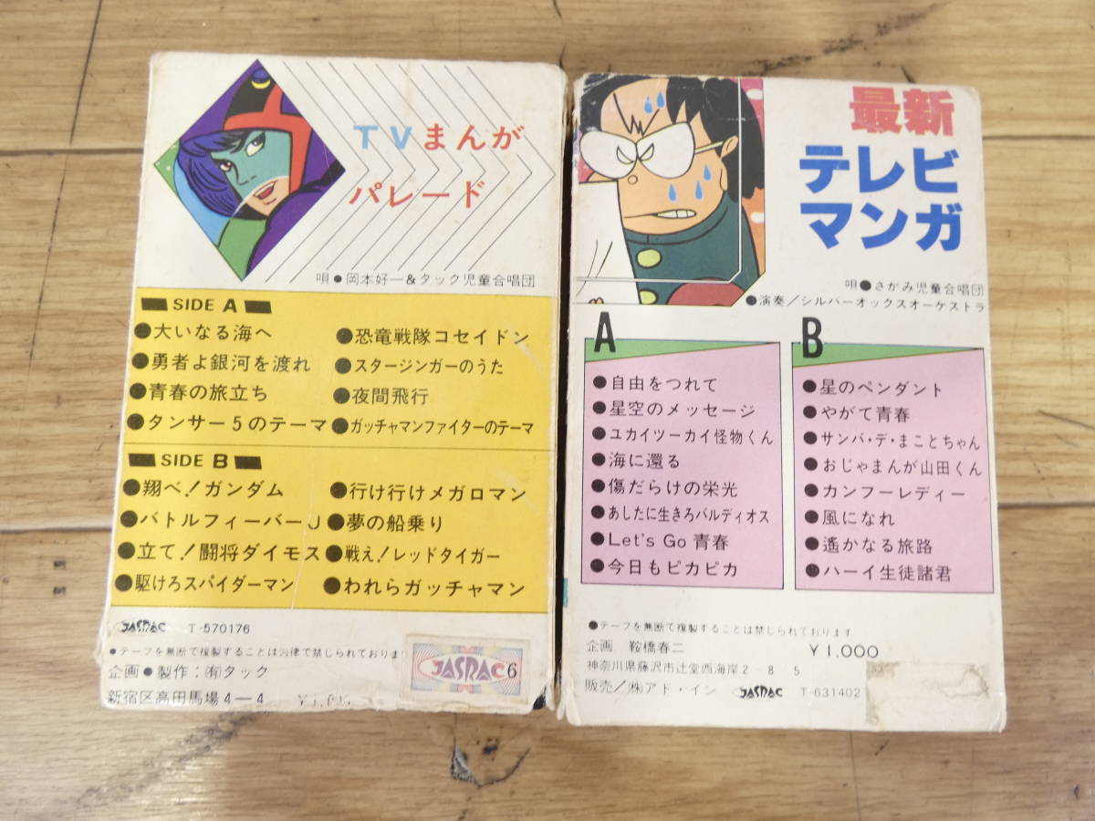 ^ песни из аниме кассетная лента 7 пункт совместно телевизор ... Arale-chan Doraemon песни из аниме * утиль @ стоимость доставки 520 иен (3)