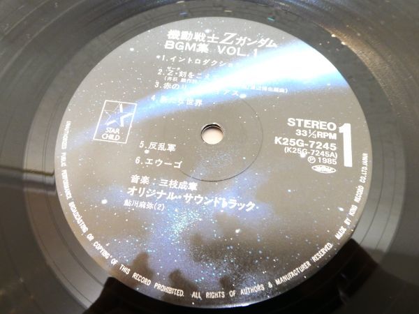 *(A-21) Mobile Suit Z Gundam [ BGM сборник VOL.1 ] LP запись STARCHILD K25G7245 @80