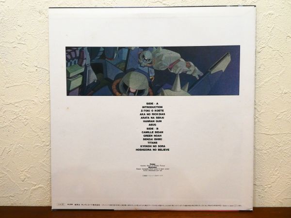 *(A-21) Mobile Suit Z Gundam [ BGM сборник VOL.1 ] LP запись STARCHILD K25G7245 @80