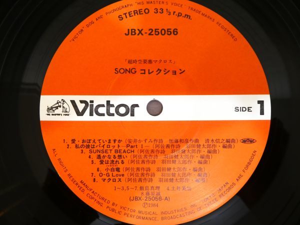 *(A-15) Super Dimension Fortress Macross [ SONG COLLECTION ] LP запись с поясом оби! Victor JBX-25056 @80