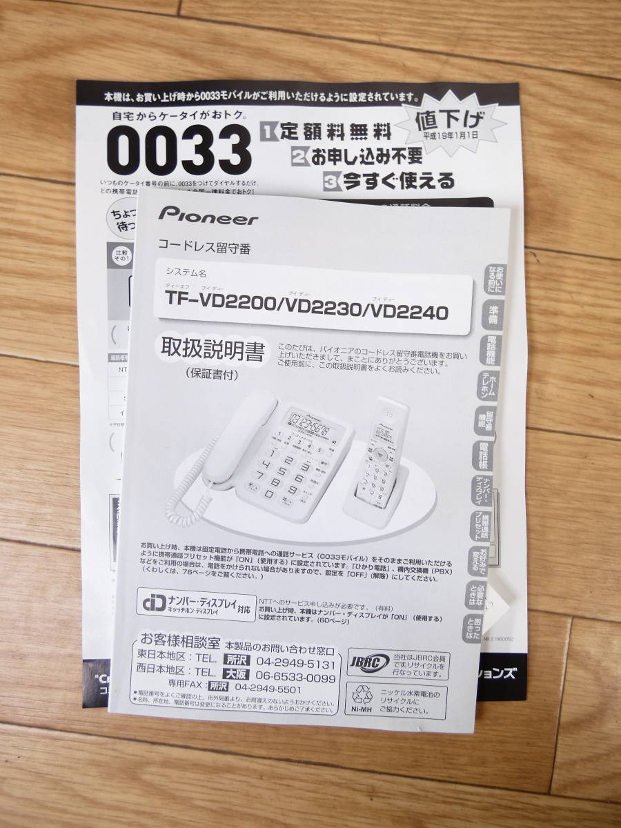 PIONEER パイオニア TF-VD2230-W コードレス電話機 親機 子機２台 ※動作確認 現状品@80(3)