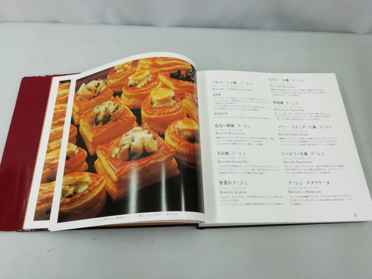 冬バーゲン☆特別送料無料!】 【除籍本/まとめ】フランス料理百科 3巻