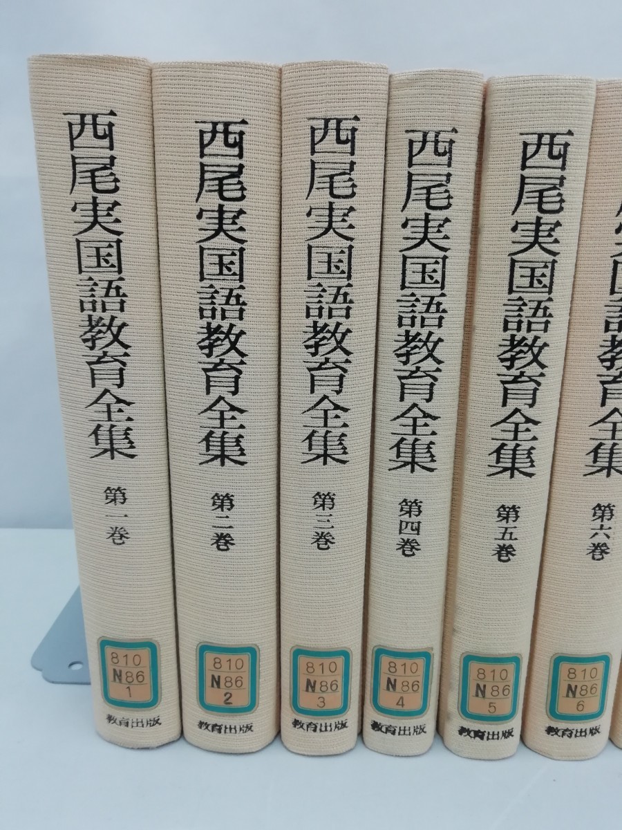 【除籍本/まとめ】西尾実国語教育全集　全10巻セット　教育学/国語教師/日本語/教育出版【2303-011】_画像2