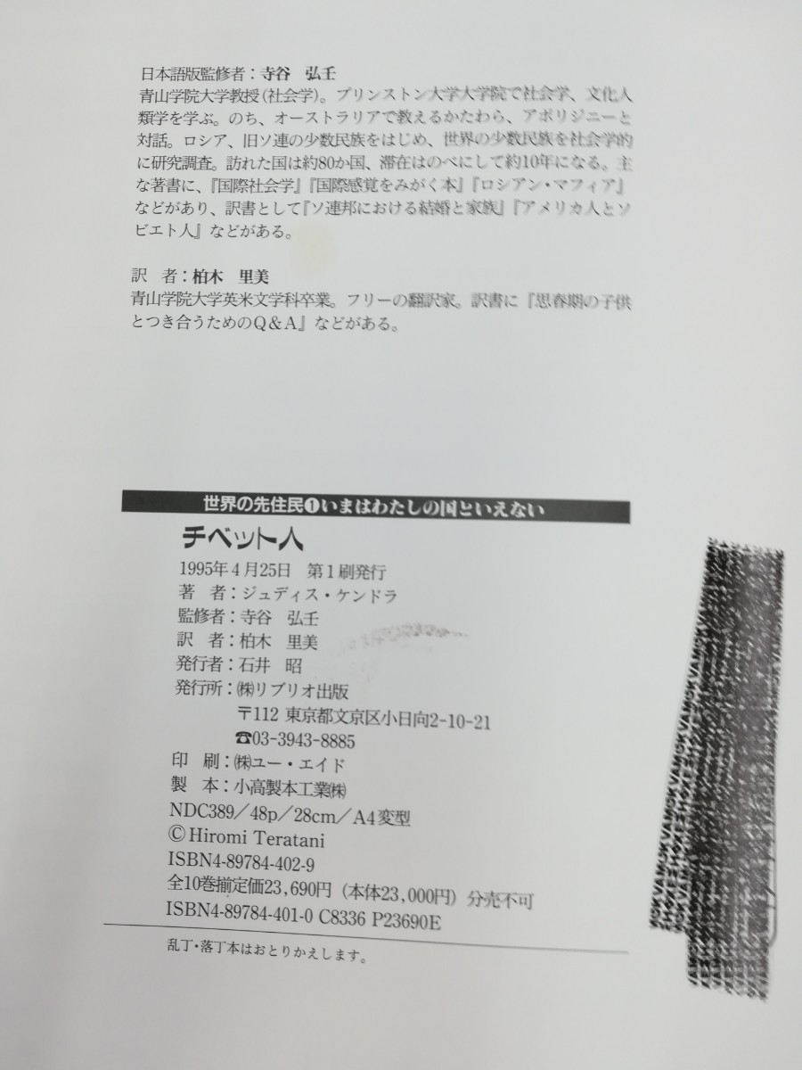 【除籍本/まとめ】世界の先住民 いまはわたしの国といえない 10巻セット アボリジニー/チベット人/ネイティブ・アメリカン/【2303-043】_画像3