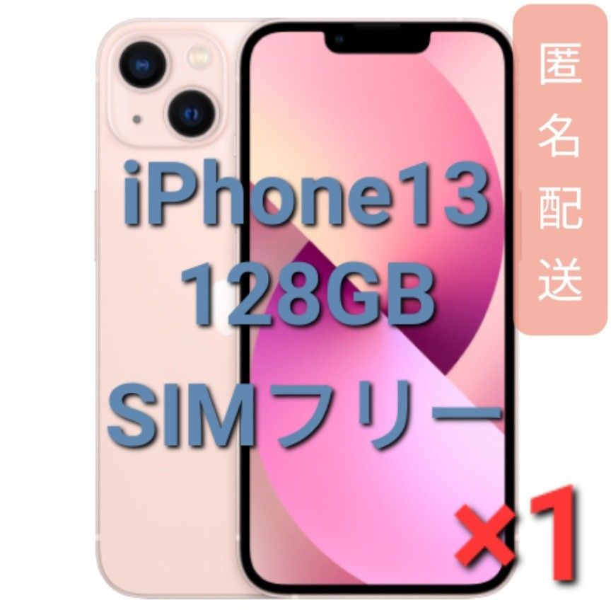 iPhone 13 ピンク 128 GB SIMフリー-