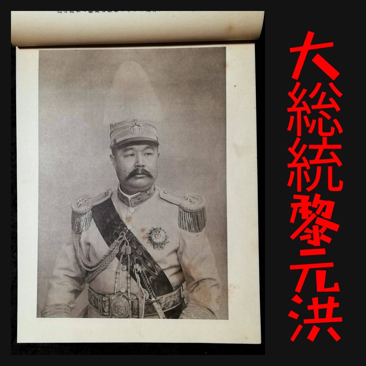 1916年 世界實観 支那風景 検索:生写真 順天府 招牌幌子 銭荘票 1916年 世界實観 支那風景 検索:生写真 順天府 招牌幌子 銭荘票